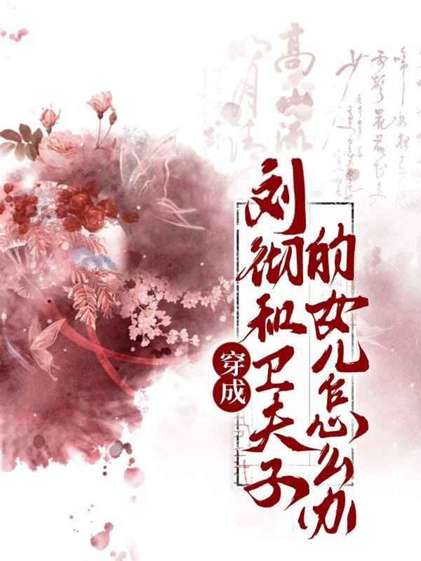 刘彻卫子夫在线阅读