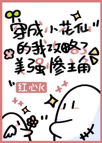 穿越小花仙成为椿