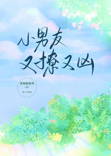 小男友总撩我怎么办bypoca