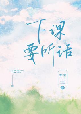 下课要干嘛