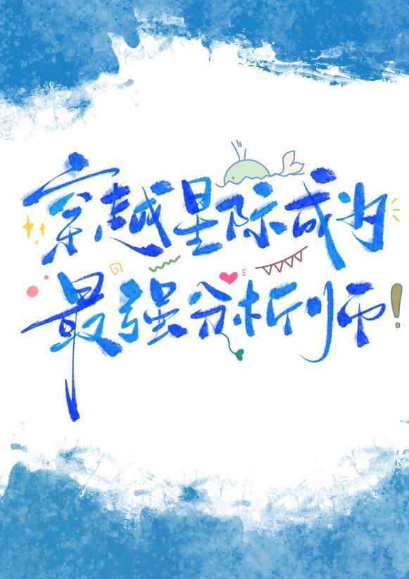 星际第一分析师 百度
