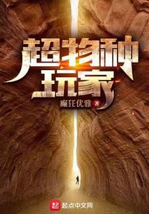 超级物种slogan