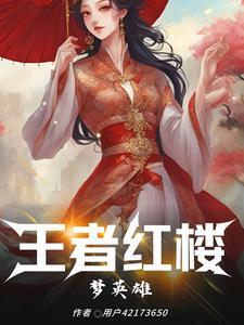 王者英雄一览表