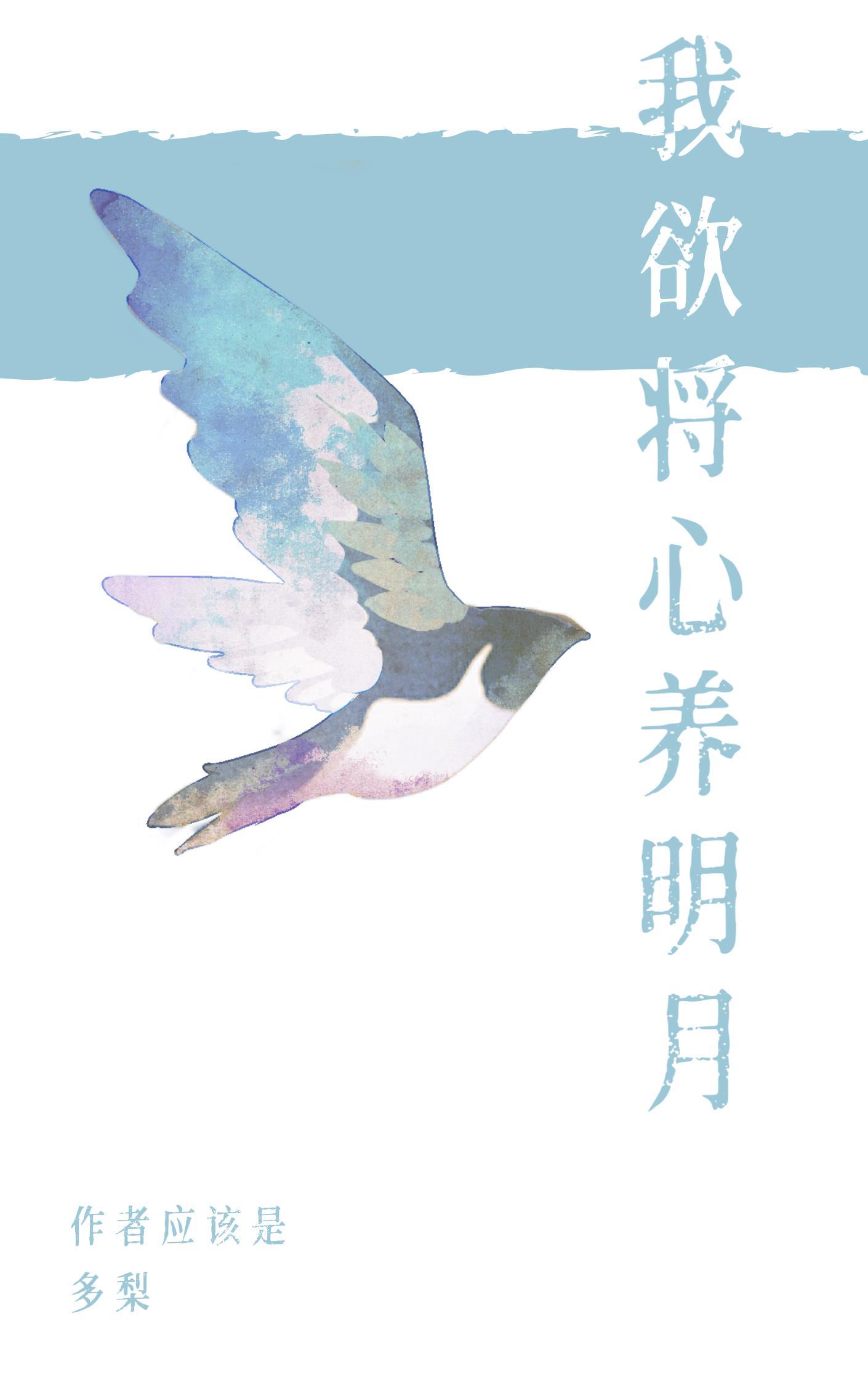 我心寄明月
