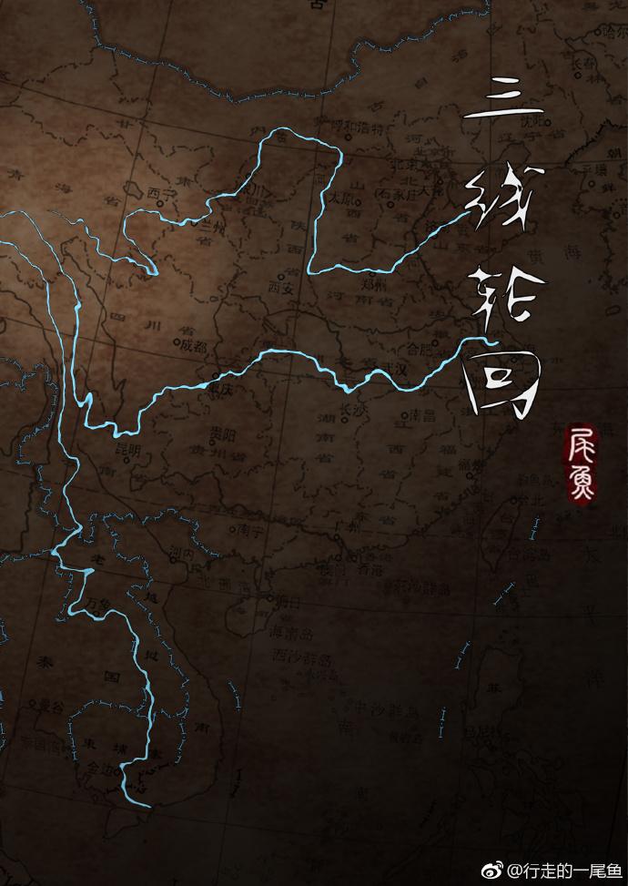 三线轮回txt在线阅读