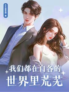 我们都在过着各自的生活