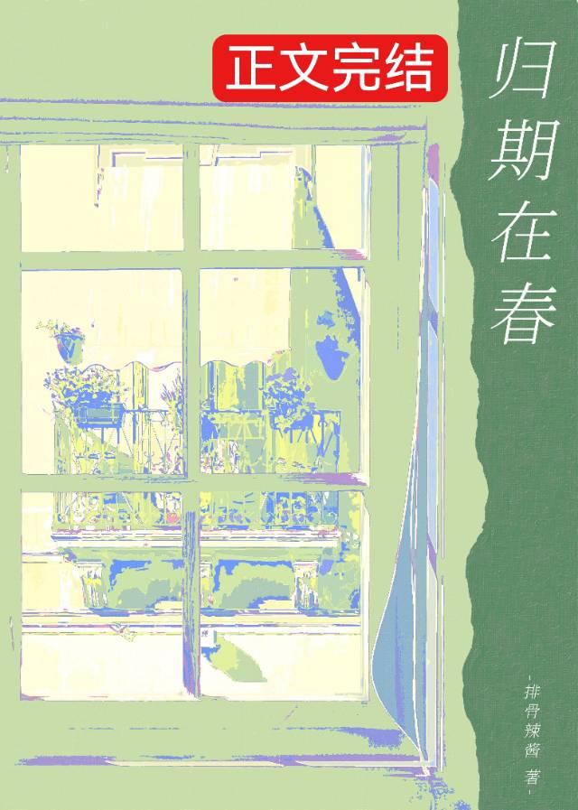 归期什么意思?
