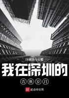 我在深圳的日子