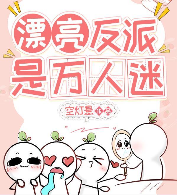 nk漂亮反派txt