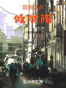 回到过去做财阀篱笆好