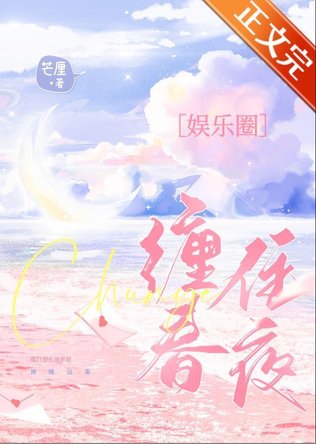 缠住吻住春风吹着我吗什么意思