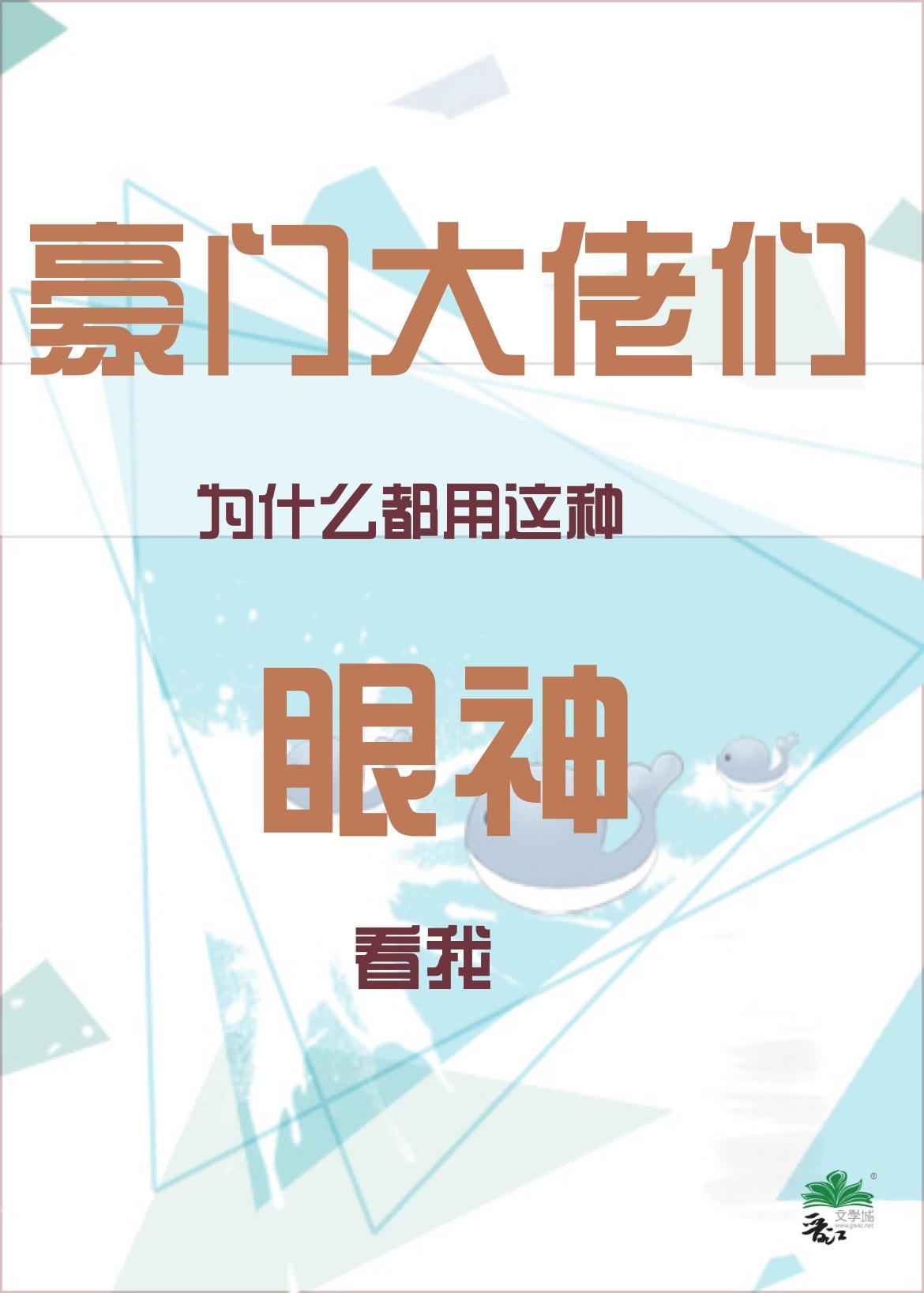豪门大佬都是我爸爸(快穿) 作者水晶翡翠肉