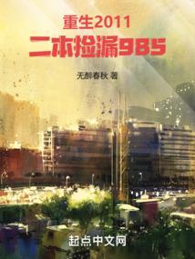 二本捡漏985免费阅读