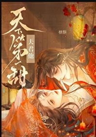 天下夫君一般黑男主