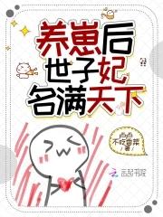 养崽崽后本宫躺赢了免费阅读百合