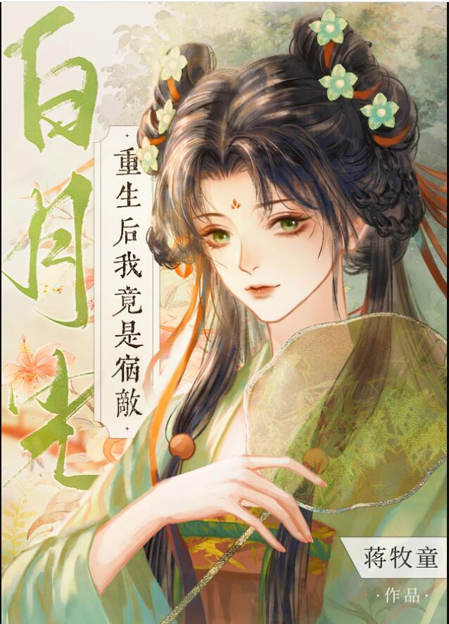 重生后我成了宿敌的猫两尾猫
