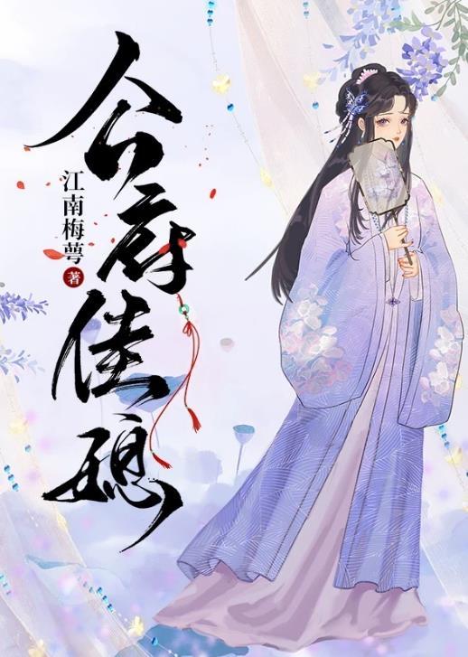 公府佳媳徐燕珠和靖王