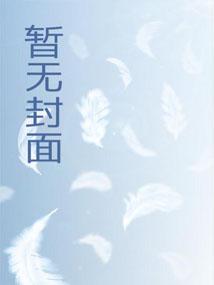 我在漫威当魔王齐齐