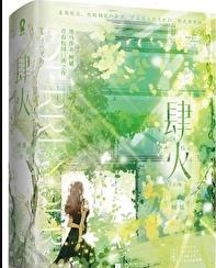 肆火谈屹臣免费阅读