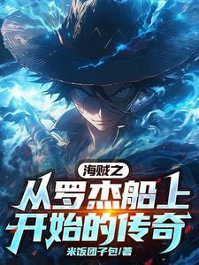 海贼之极品大剑豪