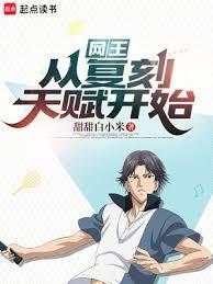 从网王归来