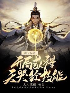 诸天重生完整版免费全文阅读